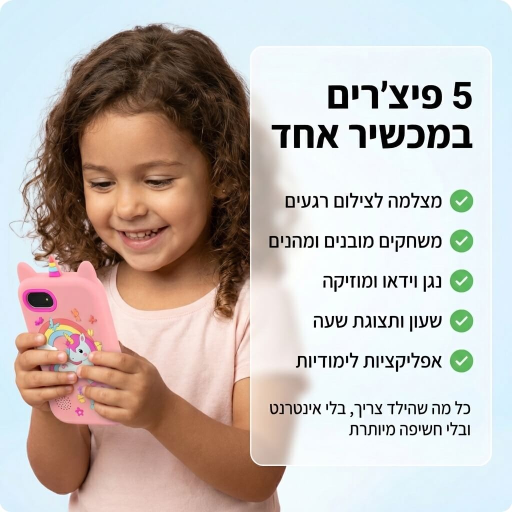 Mytiktik™ – מכשיר חכם לילדים